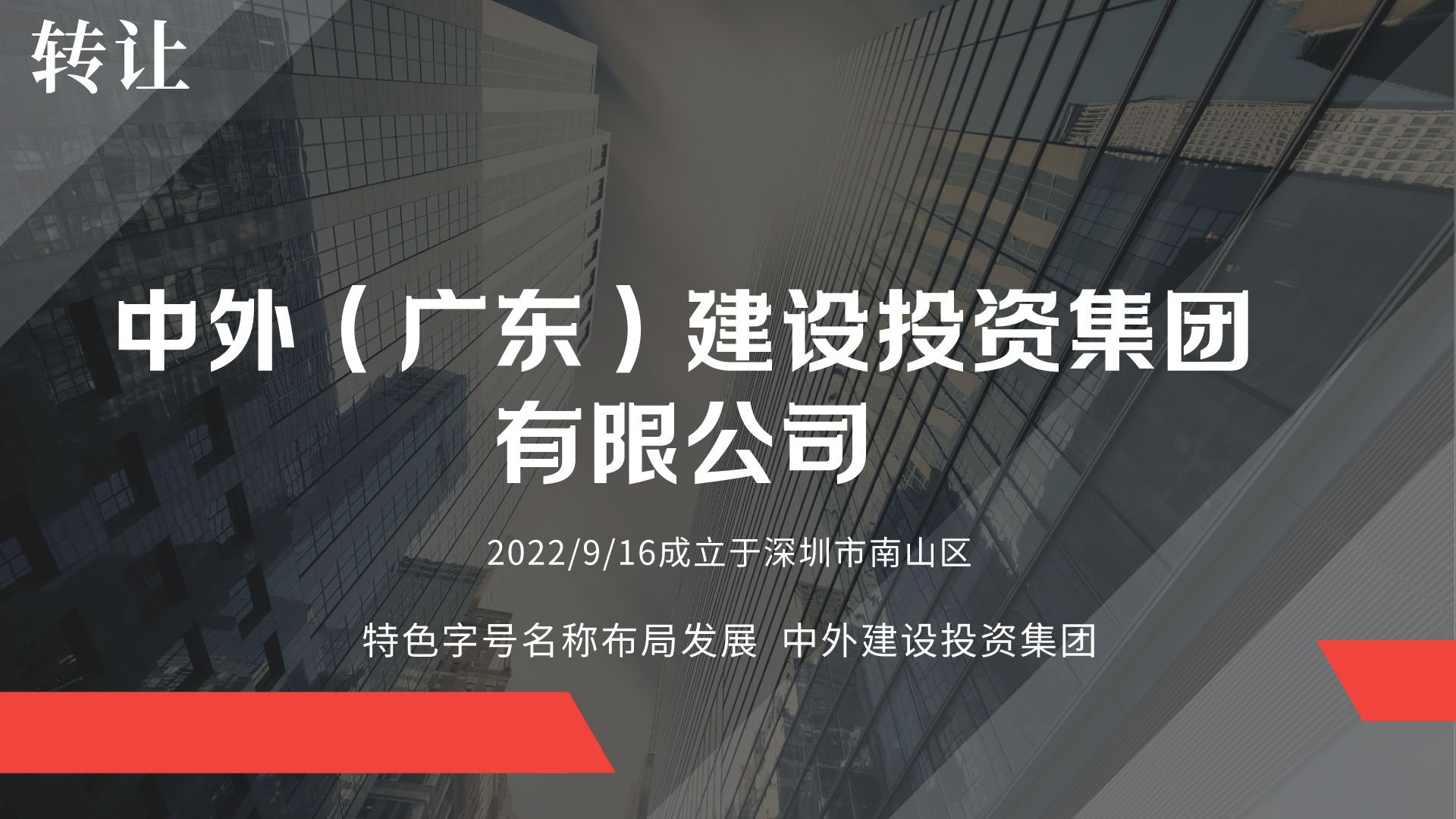 【推荐】中外建设投资公司-投资公司都是做什么的