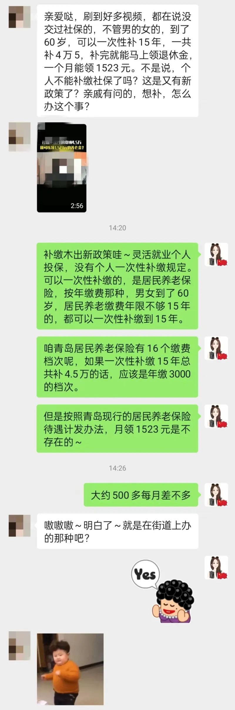 “一次性补缴4.5万，月领1523元养老金”？官方回应了-补交15年社保多少钱
