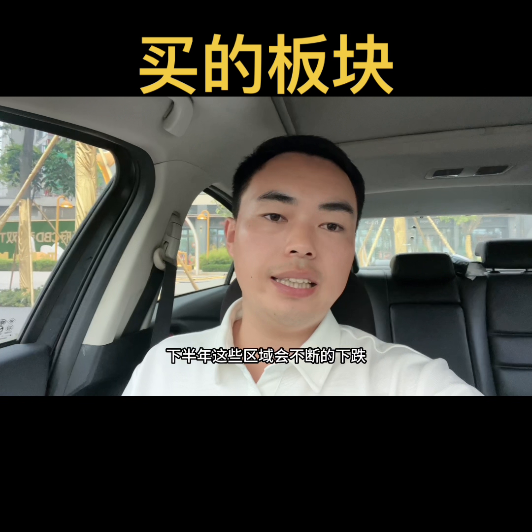 成都打死都不能买的板块-新西兰买房首付多少