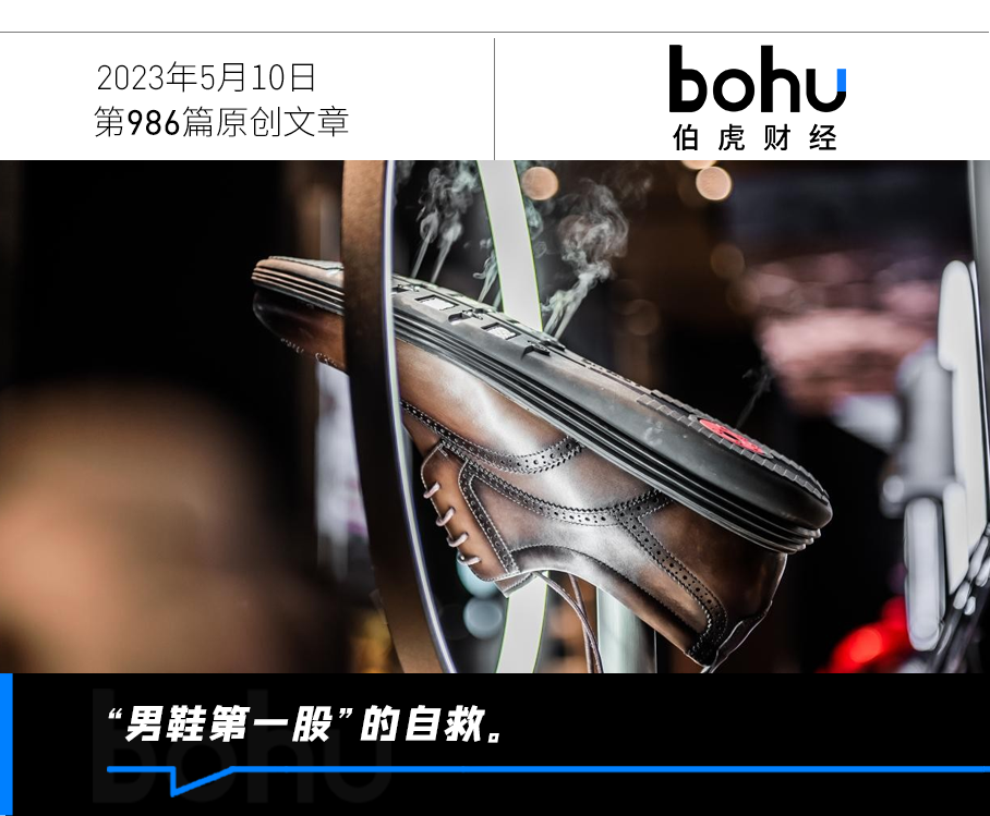 “男鞋第一股”奥康的沉浮-合肥奥康鞋业营销有限公司