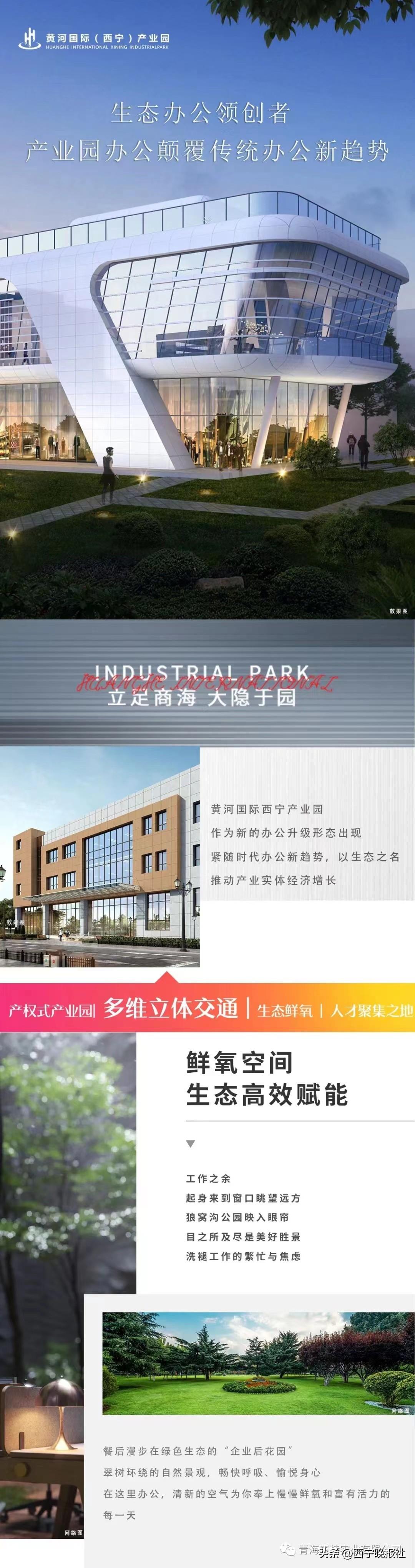 【推荐】创新突破这个产业园持续优化营商环境吸引投资西宁城市投资公司