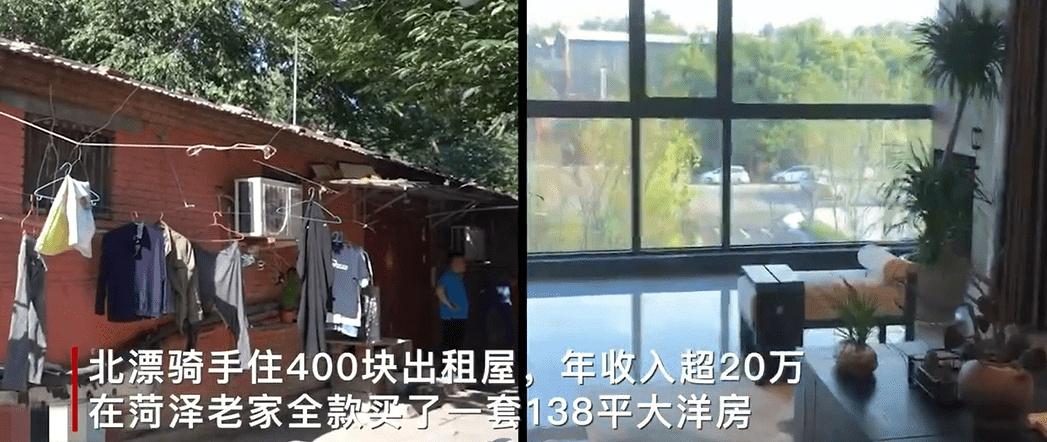 北漂骑手月入2万买138平新房，跑单5年收获7万单好评，年收入超20万-北京年薪20万有多少人