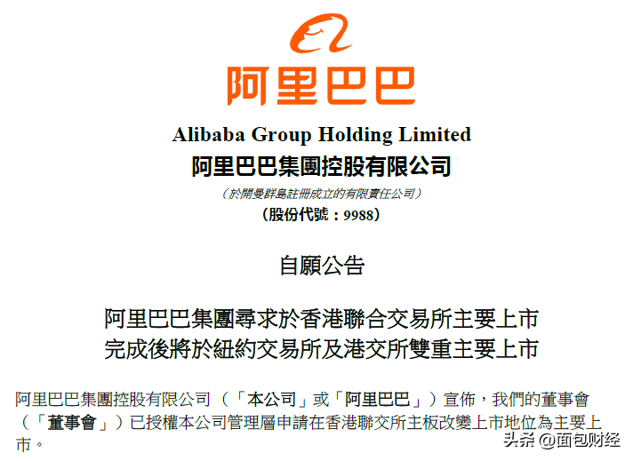 “七问”阿里双重主要上市：谁是真正的受益者？-阿里巴巴上市多少股