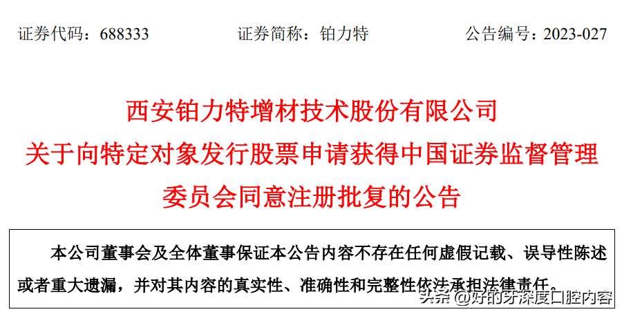 铂力特：定增募资不超31.09亿元申请获证监会批复同意-铂力特股票资讯网