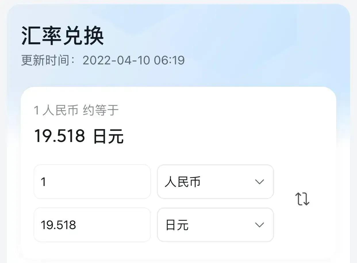 人民币兑日元已经接近1：20了，中国的几线城市能养活一家人？-1万元人民币兑换多少日元