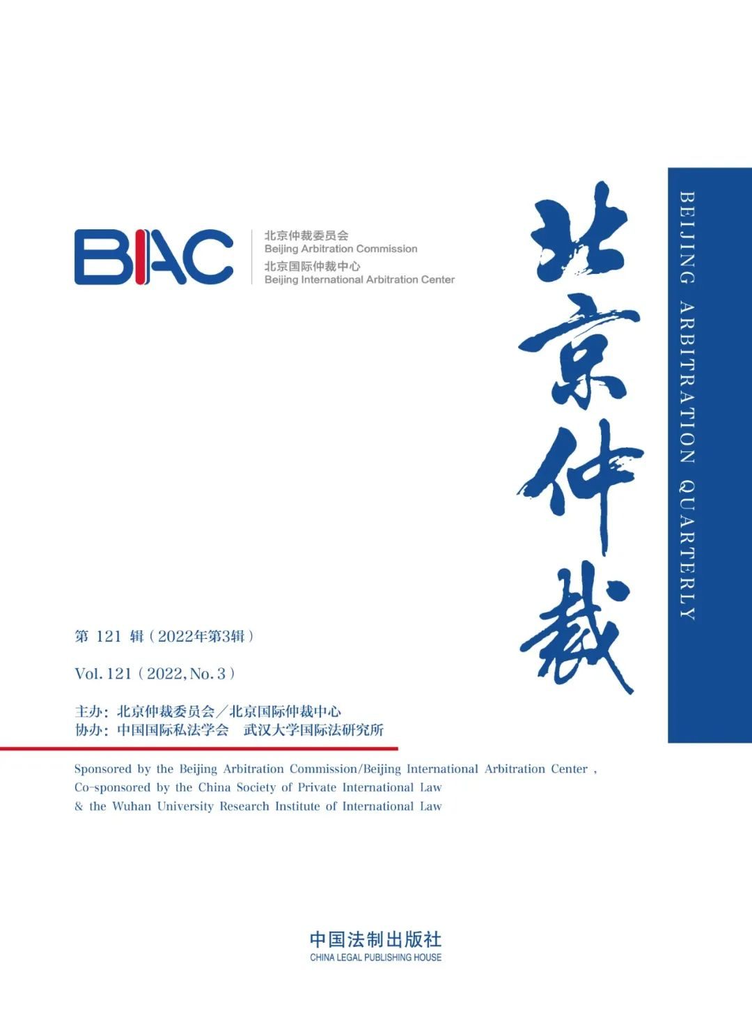 《北京仲裁》专题｜2021年商事仲裁中文文献综述-人身保险公司全面风险压力测试管理办法