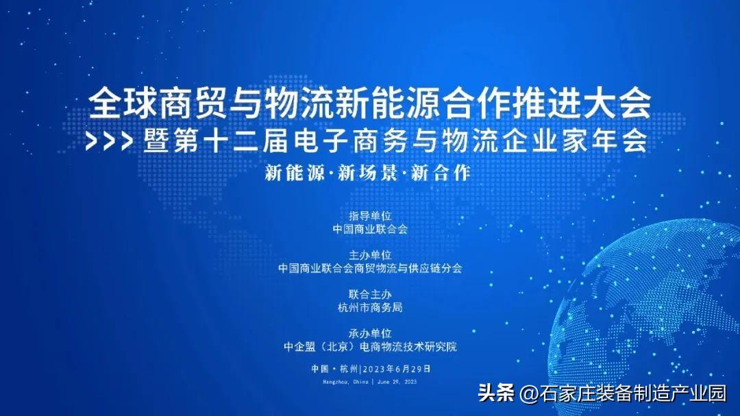 【推荐】中车石家庄车辆有限公司在全球商贸与物流新能源合作推进大会上作交流发言-中国南车电车有限公司