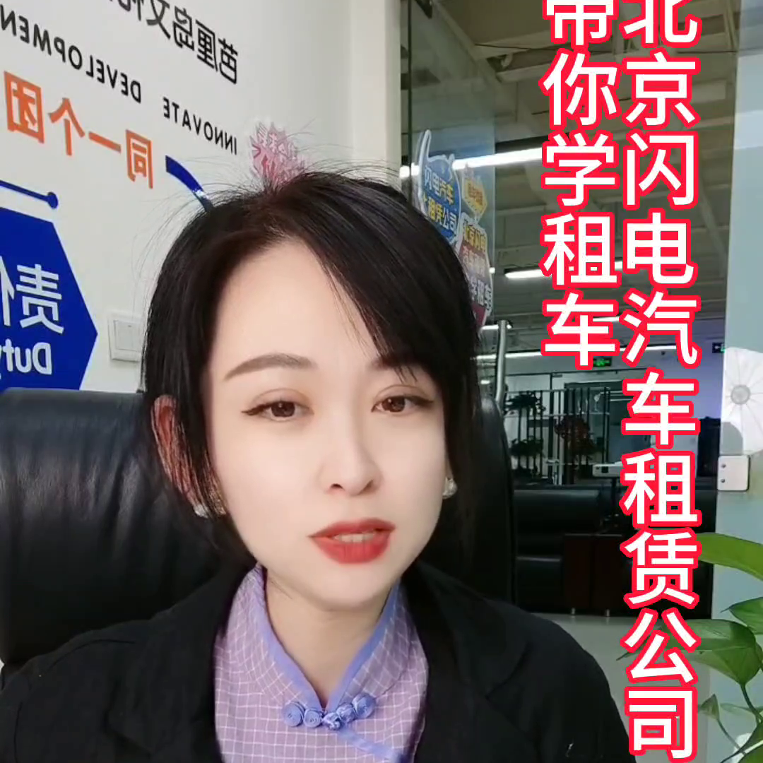 北京闪电汽车租赁公司，租车都是什么样的人-出租汽车公司经理接待日
