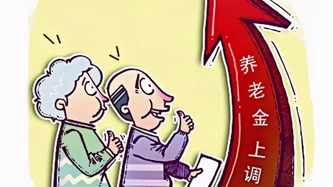 7月底前发放到位！︳天津调整退休人员养老金-天津基金从业资格证书领取