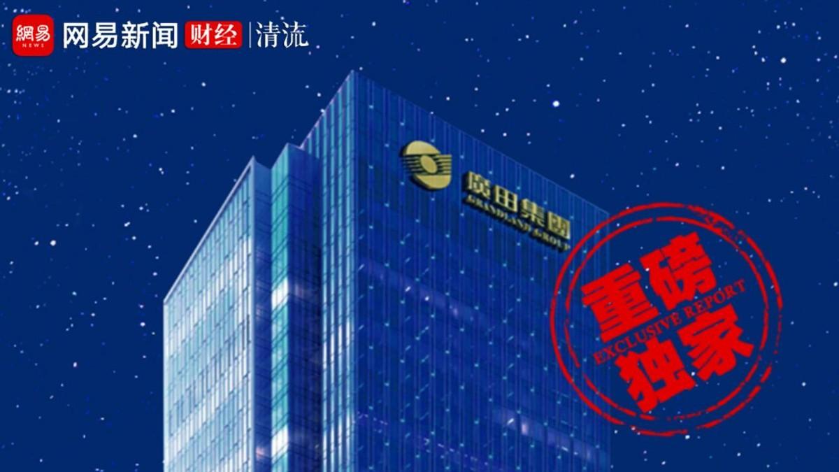 清流｜广田集团的放贷生意：房企“提款机”？-合源基金