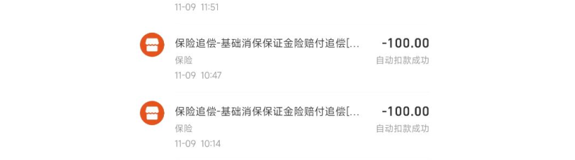如果之前的淘宝店铺不开了记得退掉这个保险，我已被坑-淘宝保证金显示去像保险公司