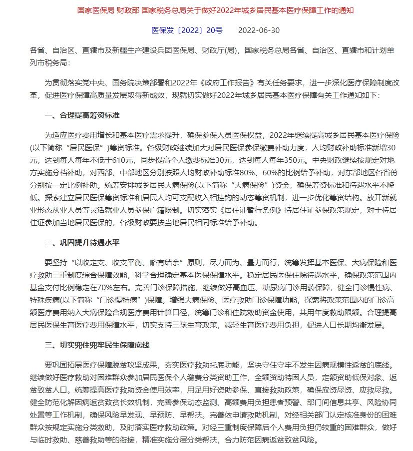 2022年居民医保缴费标准提高至350元啦，应该继续交吗？为什么-全民参保交多少钱
