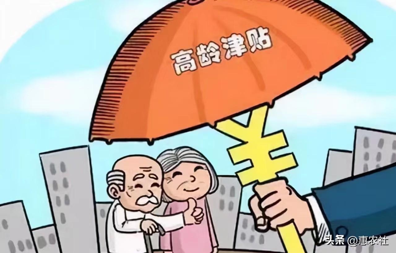 【推荐】中央定调：农村高龄补贴，看看每月能领多少钱？-高龄农民养老金是多少