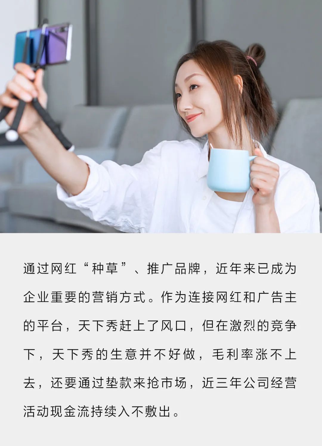 帮网红种草，这家公司一年挣了45亿-三重门赚多少钱