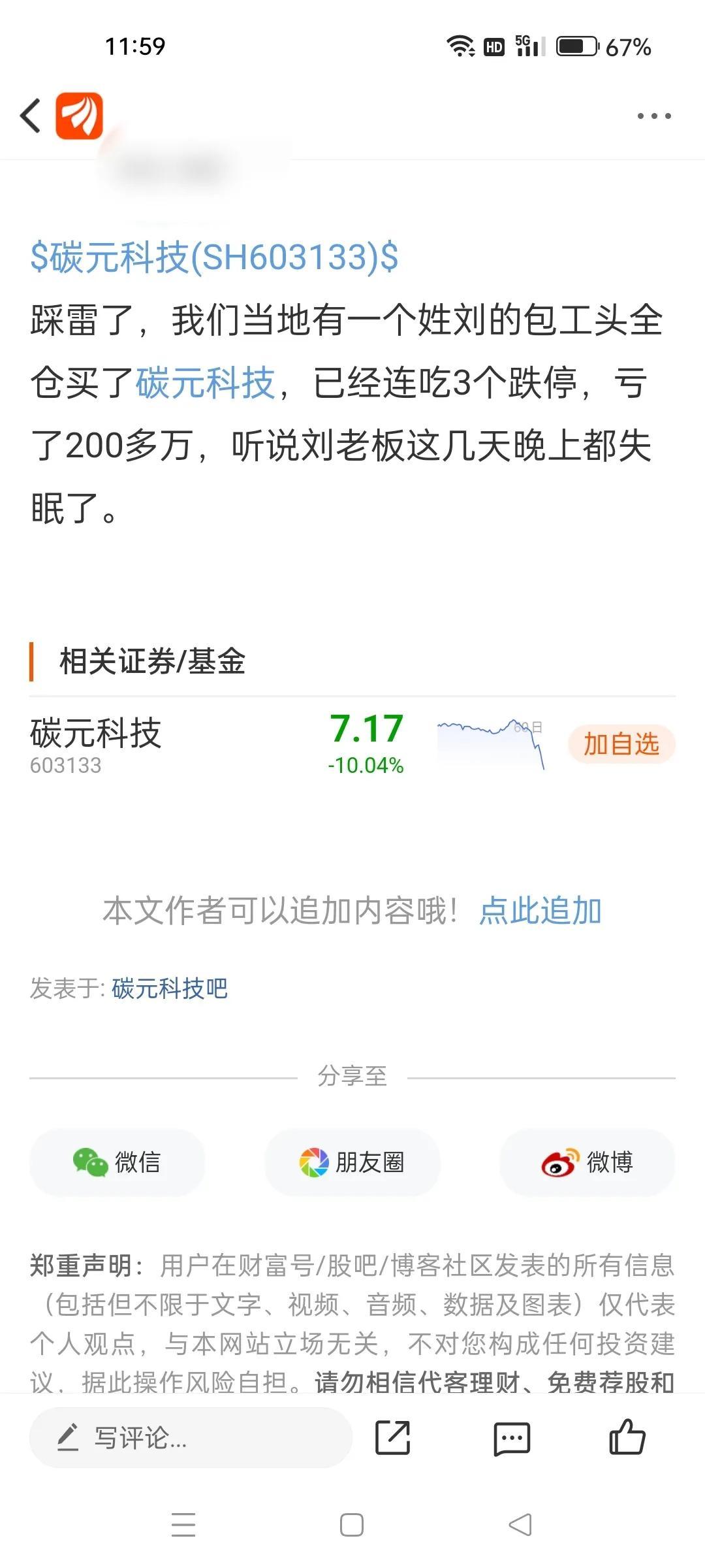 【推荐】刘某全仓抄底碳元科技，因业绩爆雷连续一字跌停-刘老师股票资讯