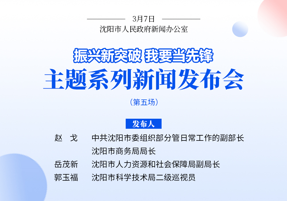 20万个岗位！最高2000万元奖励！不少于300家人才自主认定单位！沈阳着力强化科技教育人才支撑！-天使基金招聘