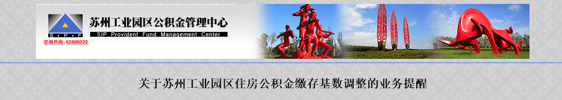 2022年度苏州园区住房公积金最新调整！你的社保费用是多少？-苏州社保最低交多少