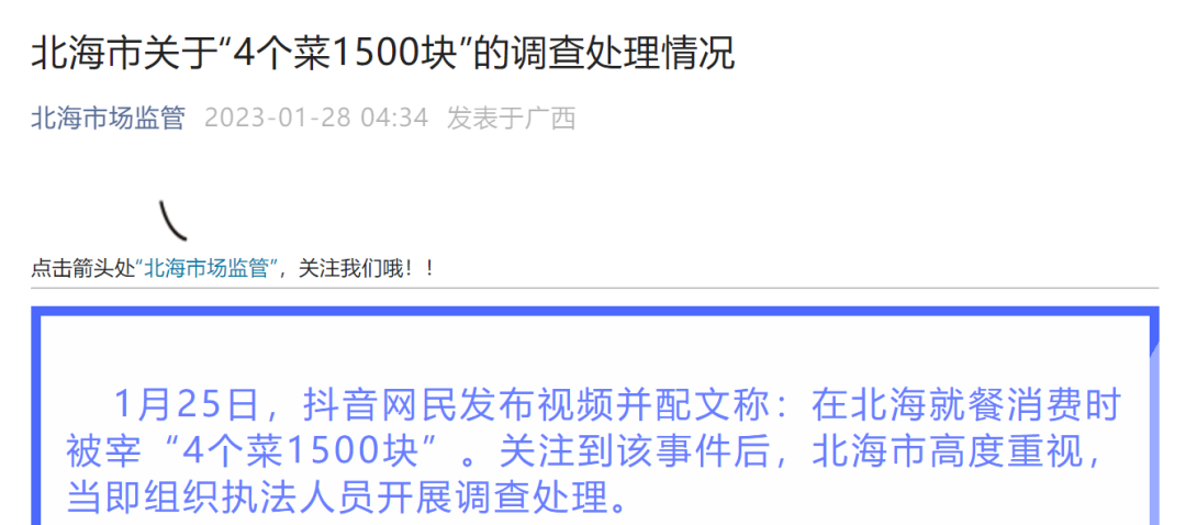 【推荐】4个菜1500块北海市通报调查处理情况深圳市海港饮食管理有限公司