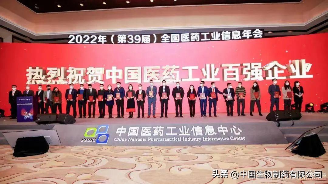 2022中国医药百强榜发布，中国生物制药再获佳绩-中国医药集团总公司2015年年报