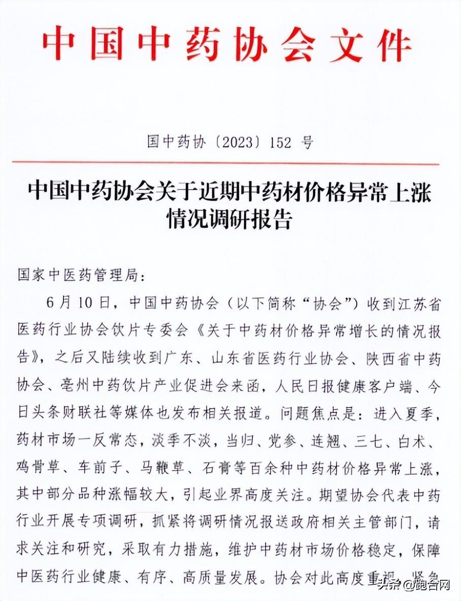 【推荐】刘红卫专栏：中药材价格异常上涨谁之过-中药多少钱两
