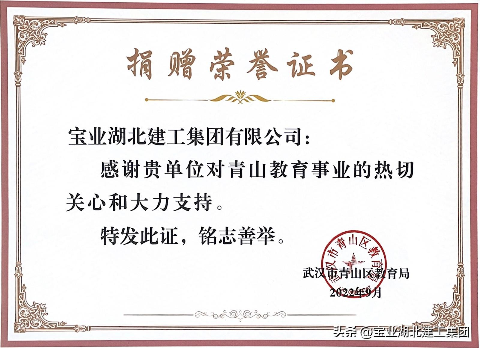 宝业情系教育再献爱心-宝业基金