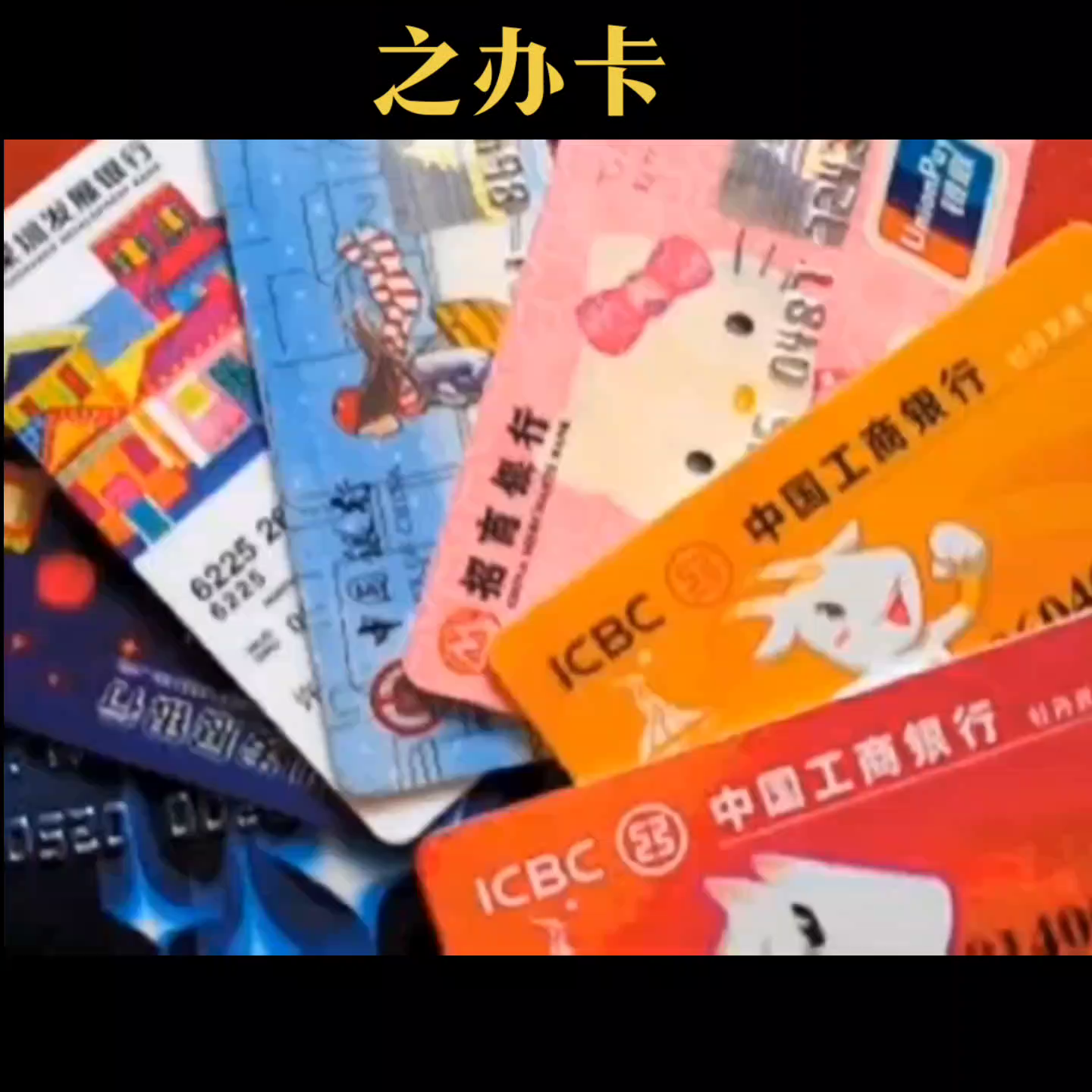 信用卡的四个要点之办卡，提高办卡通过率#知识分享-多少钱的车好申请信用卡