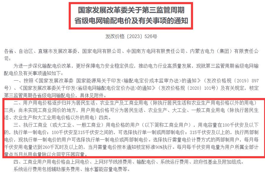 6月1日起执行新电价！调整后是涨了还是跌了？一度多少？官方通知-浙江商业用电多少钱一度