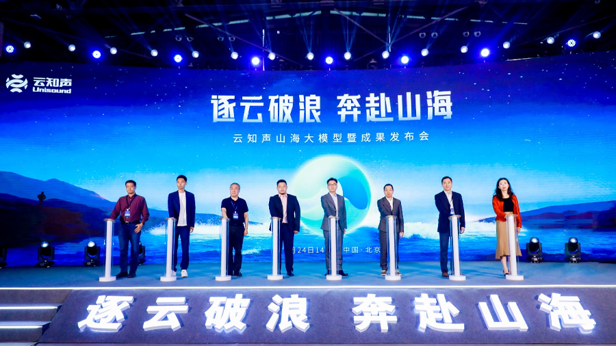 【推荐】云知声赴港上市：已推出超600亿个参数的大模型，2022年营收6亿-中电健康基金