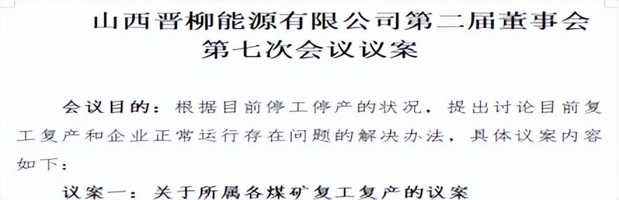 为争夺邢利斌遗留资产，河北首富和山西首富杠起来了-沁和能源集团有限公司吕中楼