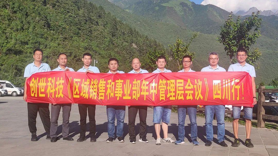 「企业动态」创世科技召开2022年中经营管理工作会议-安徽创世科技股份有限公司