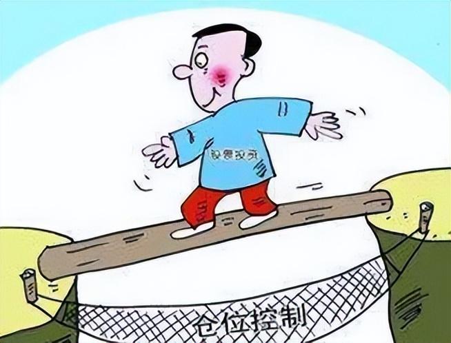 炒股学会仓位控制的重要性-股票仓位多少为宜