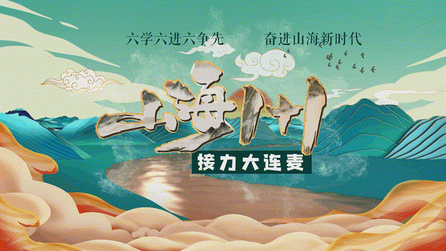 “山海1+1大连麦”第七站！瓯居海中，静候“嘉”音-楠溪基金