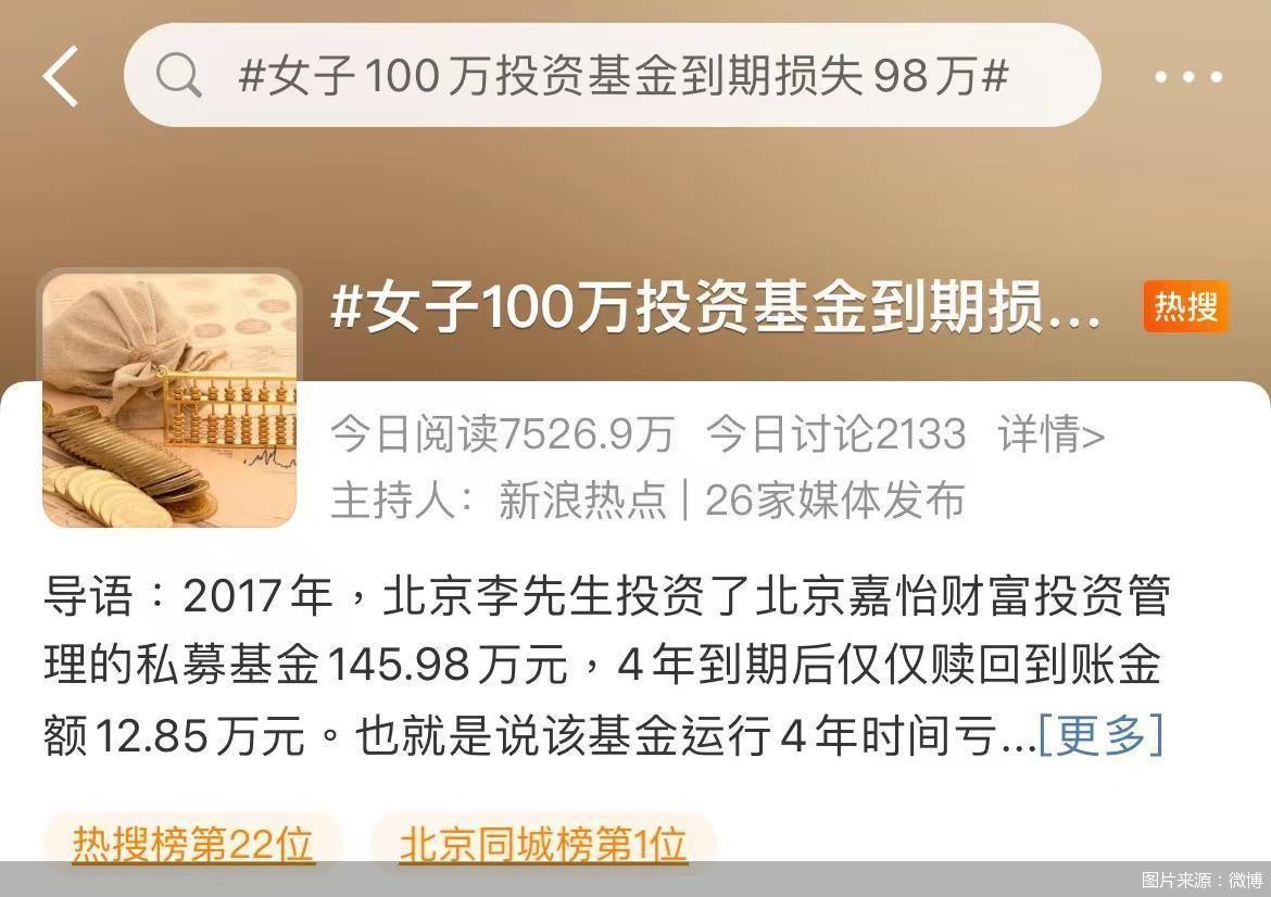 100万到期变1.71万谁之过，补充协议公司是否知情？北京嘉怡财富回应来了-理财财公司