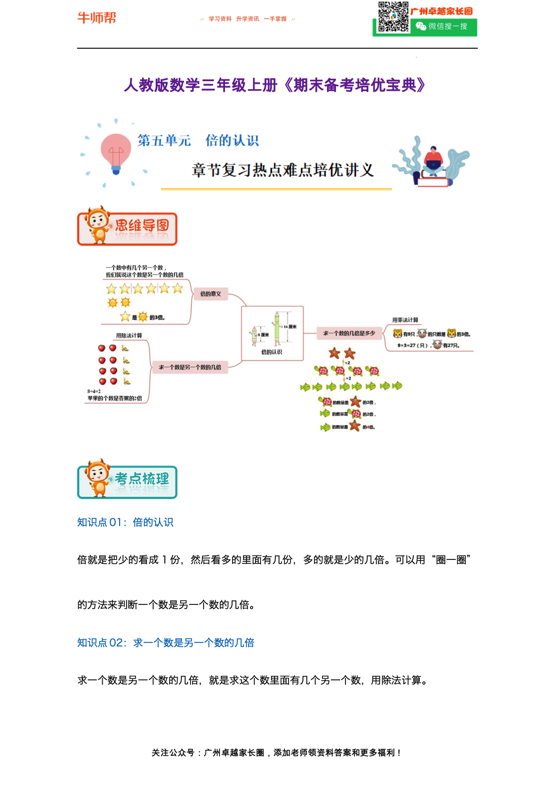 「期末培优复习册」数学三年级上册第5单元《倍的认识》-100的倍数是多少合适