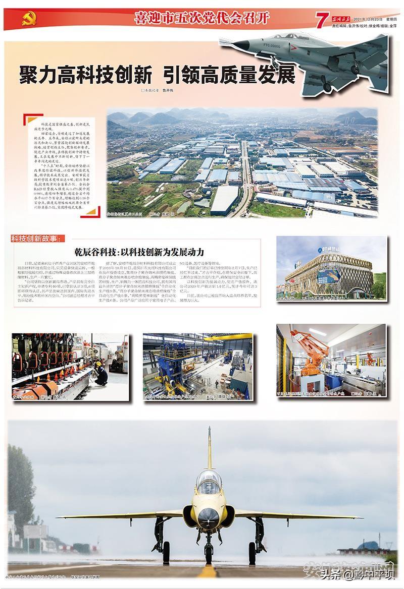 安顺：聚力高科技创新引领高质量发展-安大锻造有限公司