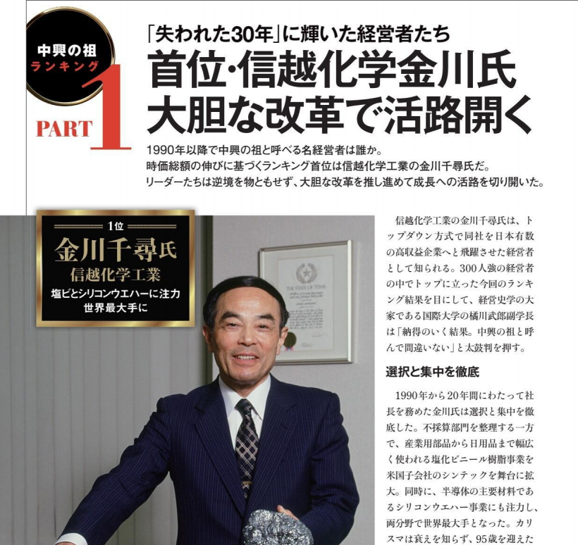 日本失去三十年中的中兴功臣之金川千寻（12）-金川公司会倒闭吗