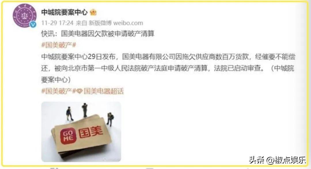 前首富黄光裕：出狱大干650天套现10亿，国美为啥反被破产清算？-黄光裕被判多少年