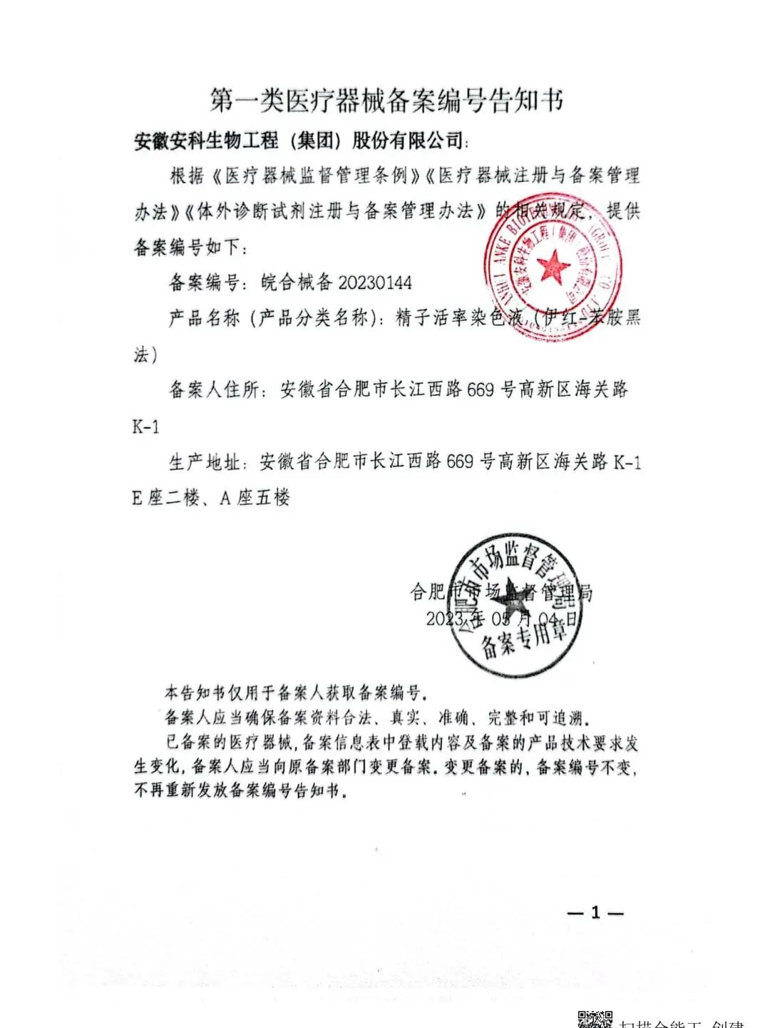 安科生物一周速递（2023.6.5-6.9）-鱼精蛋白的上市公司