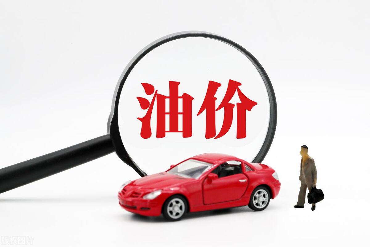 2023油价调整时间表一览，6月共2次油价调整，月底油价“或上涨”-5年前的油价是多少