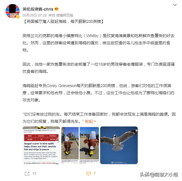 日薪1700，只负责驱赶海鸥，有这种好事？-200英镑对换人民币多少