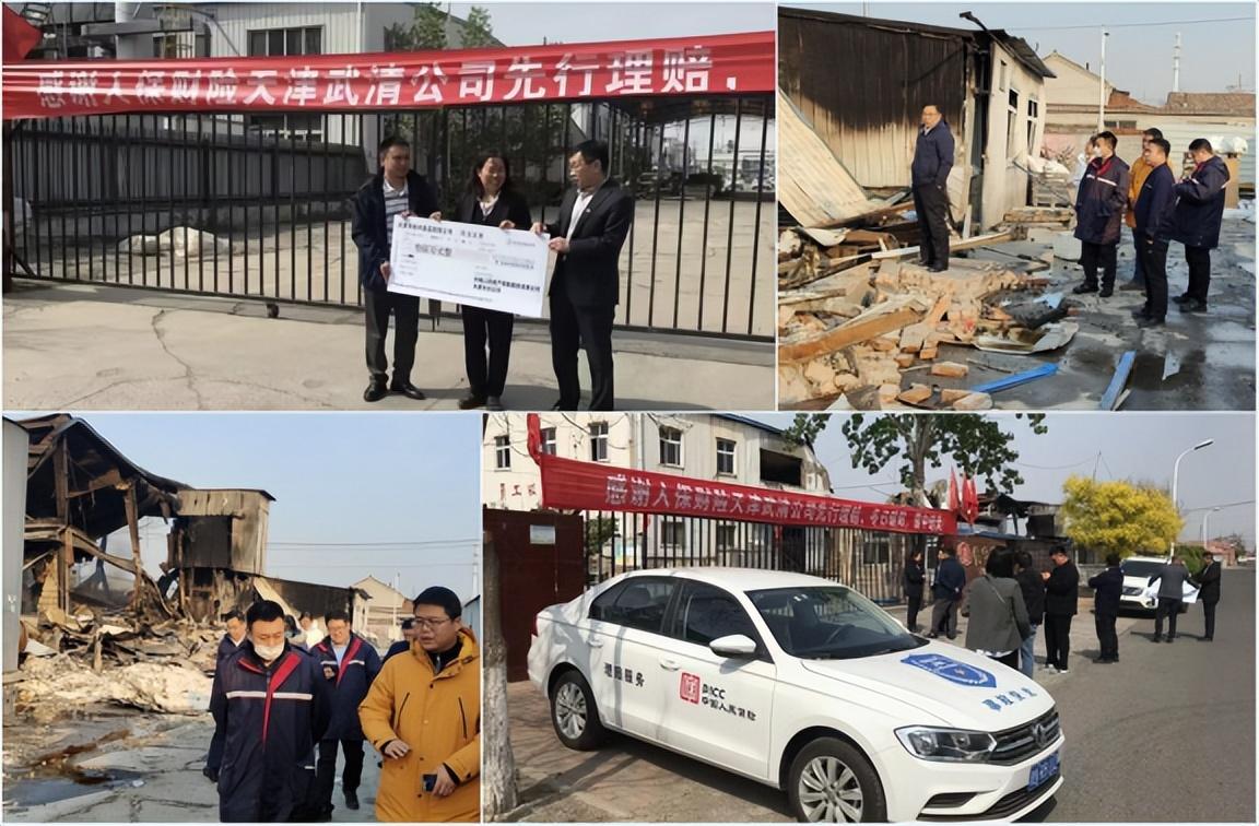 人保财险天津分公司快速支付食品公司火灾案预付赔款-天津爆炸人保理赔多少