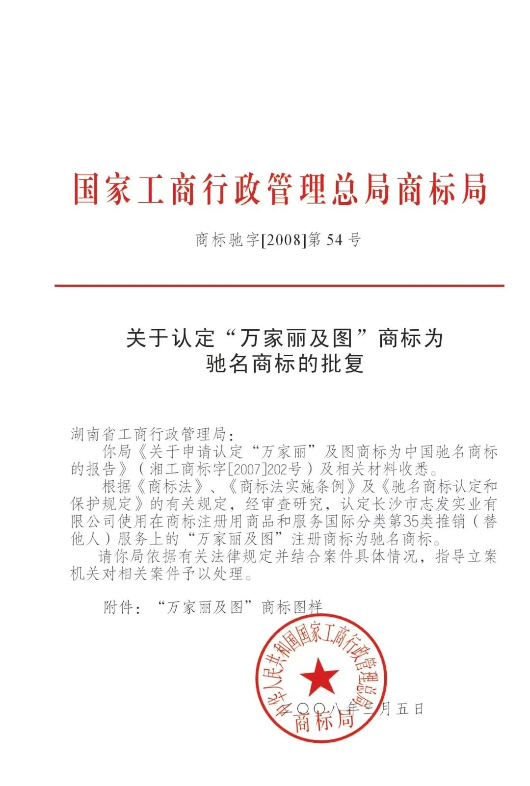 【推荐】公告万家丽商标维权嘉兴金鸿牧业有限公司