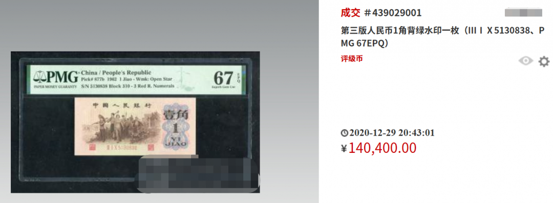 一年暴涨40%！这张一角纸币，竟然能卖206280元-第三套人民币一角多少钱