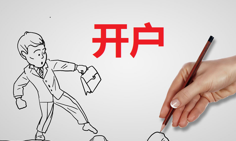 炒股小白——新手证券开户小知识-证券开户提供股票资讯吗