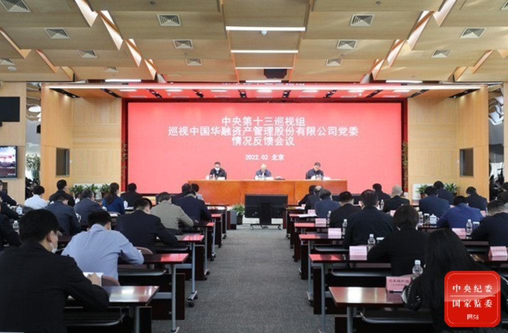 被中央巡视组指出肃清赖小民影响不够彻底，华融公司首次披露这些措施-中国华融国际控股有限公司