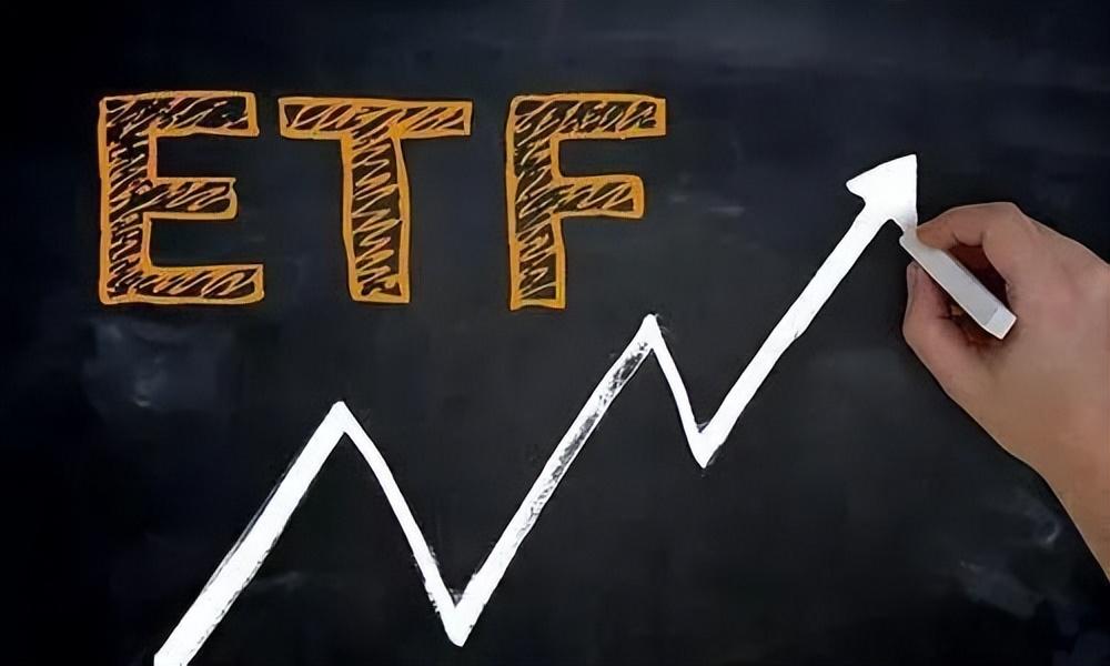 必须知道的ETF基金基础知识-基金入门级