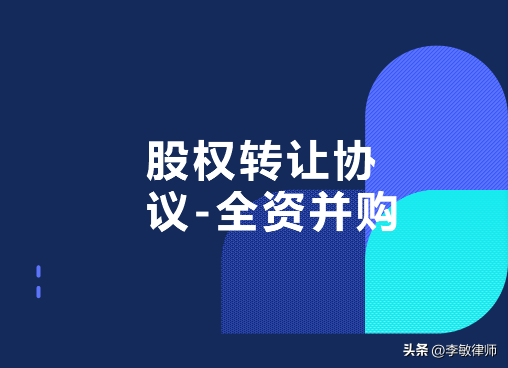 【推荐】股权转让协议全资收购公司使用设立全资子公司股东会决议