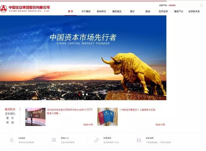 被深圳国资举牌的中国宝安什么来头？-中国宝安集团股份有限公司
