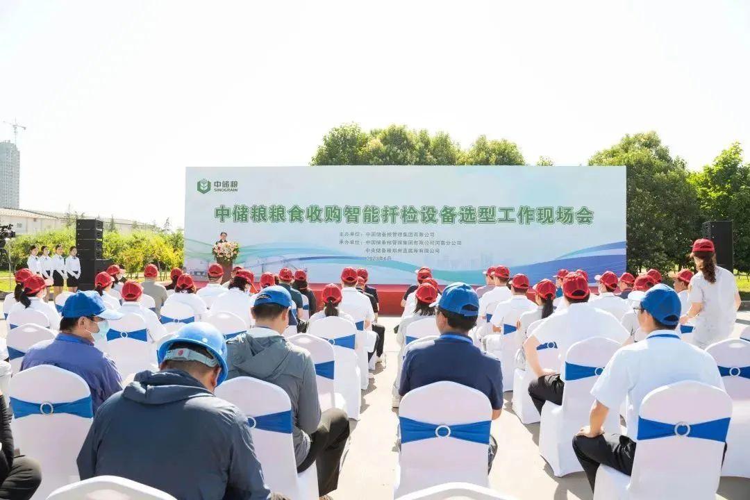 中储粮集团公司举办粮食收购智能扦检设备选型现场会-河南中储粮总公司