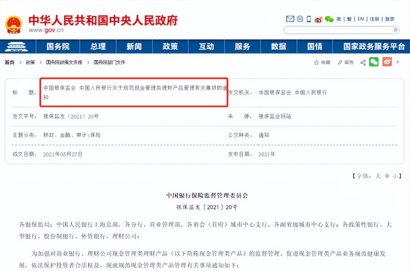 什么是理财产品净值化？理财新规如何保护你的钱袋子？-理财型基金是什么